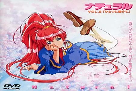 ナチュラル Vol.2「ひとつに溶けて」